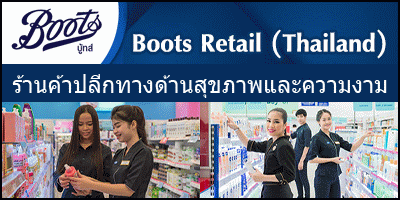 ҹ Ѥçҹ Boots Retail (Thailand) Ltd.