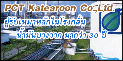 ҹ Ѥçҹ PCT Katearoon Co., Ltd.