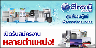 ҹ Ѥçҹ Sahathanee Marketing Co., Ltd.